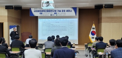 충청권 '사이버미래혁신융합연구회' 연구결과 공유 세미나 성료