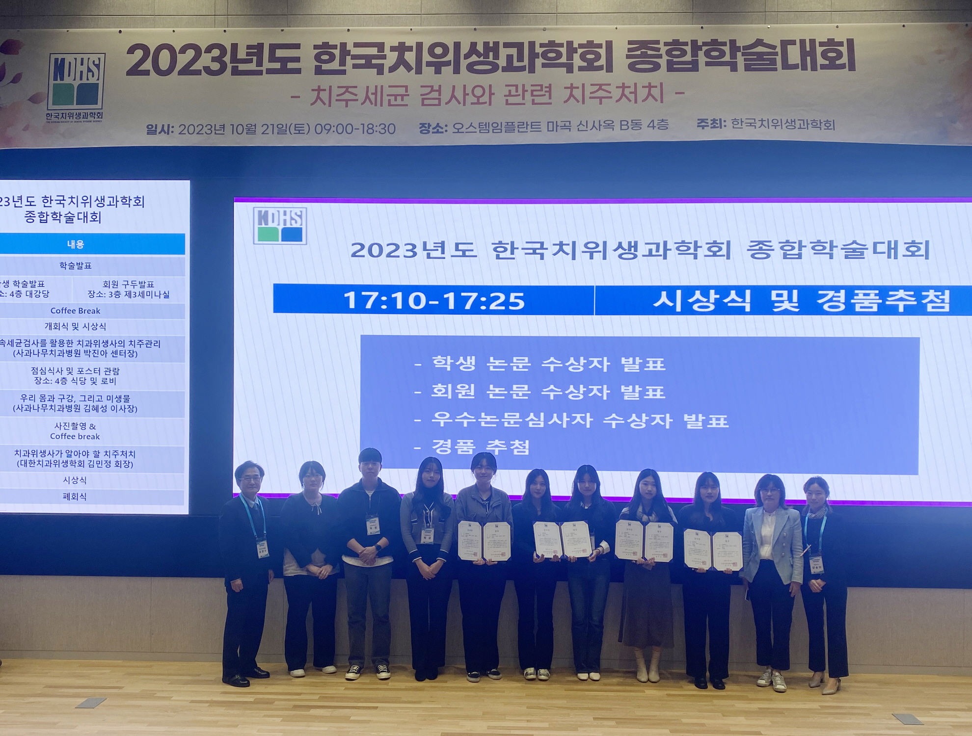 건양대 치위생학과, 2023 한국치위생과학회 학술대회서 금상 포함 6팀 수상