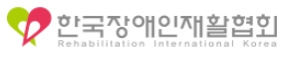 한국장애인재활협회