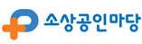 소상공인마당