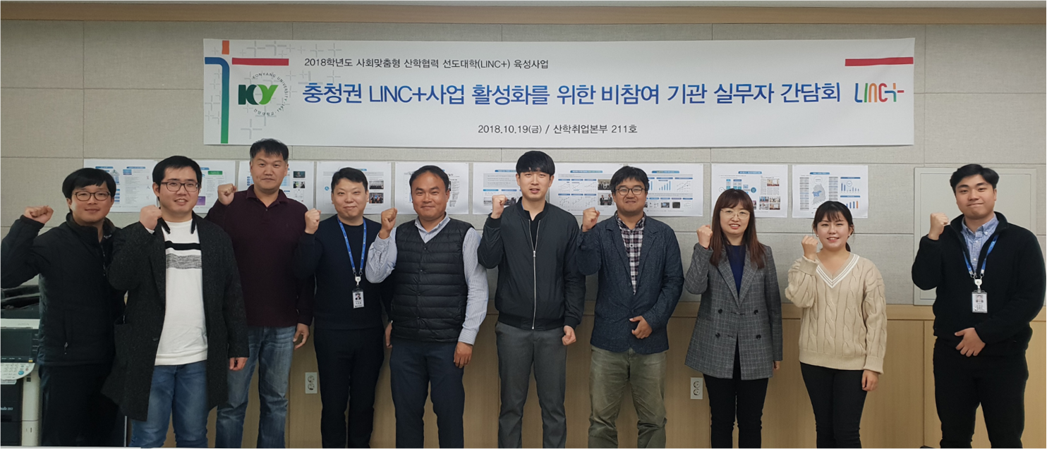 건양대, 충청권 LINC+사업 활성화를 위한 비참여 기관 실무자 간담회 개최