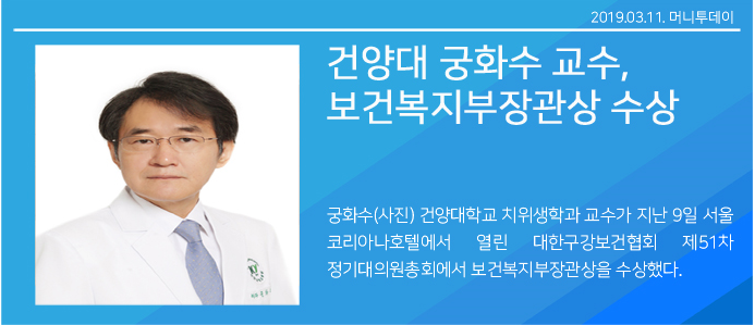 [2019] 궁화수 교수님 보건복지부장관상 수상