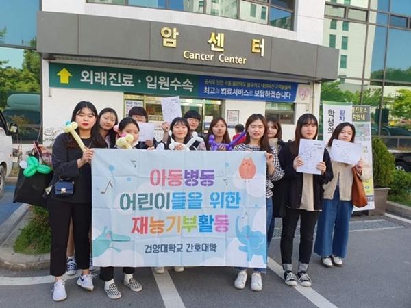 건양대 간호대학 학생들, 소아병동 환아들을 위한 재능기부활동 진행