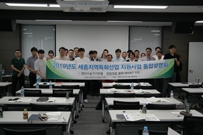건양대 건양대학교 산학협력단, 「세종지역특화산업 육성사업」 통합설명회 개최