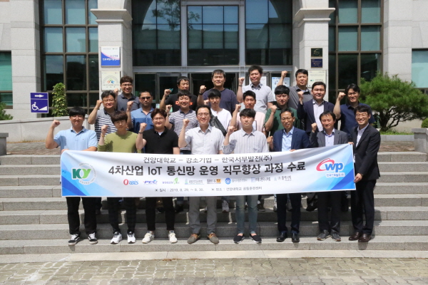 건양대-한국서부발전 협력사 4차산업 역량강화 IoT교육 시행
