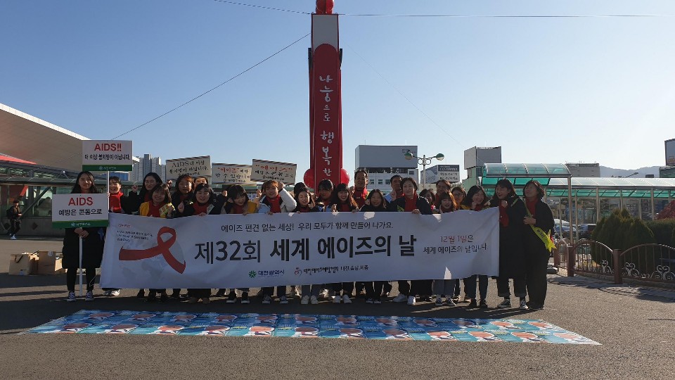 건양대 간호학과, ‘세계 에이즈의 날 캠페인’ 참여