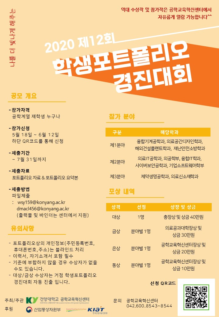 2020년 학생포트폴리오 경진대회 참가 신청 안내