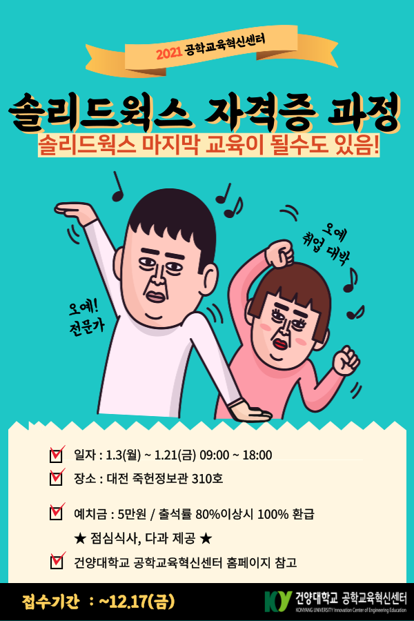 2021 솔리드웍스 자격증 교육과정 참가학생 모집