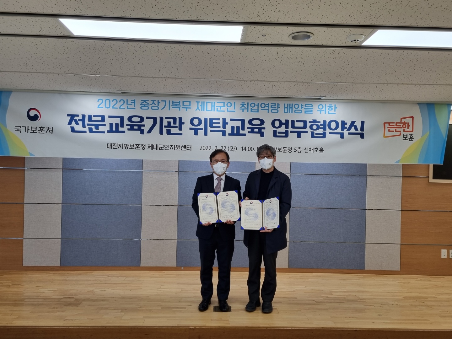 건양대 평생교육원-대전지방보훈청 업무협약 체결