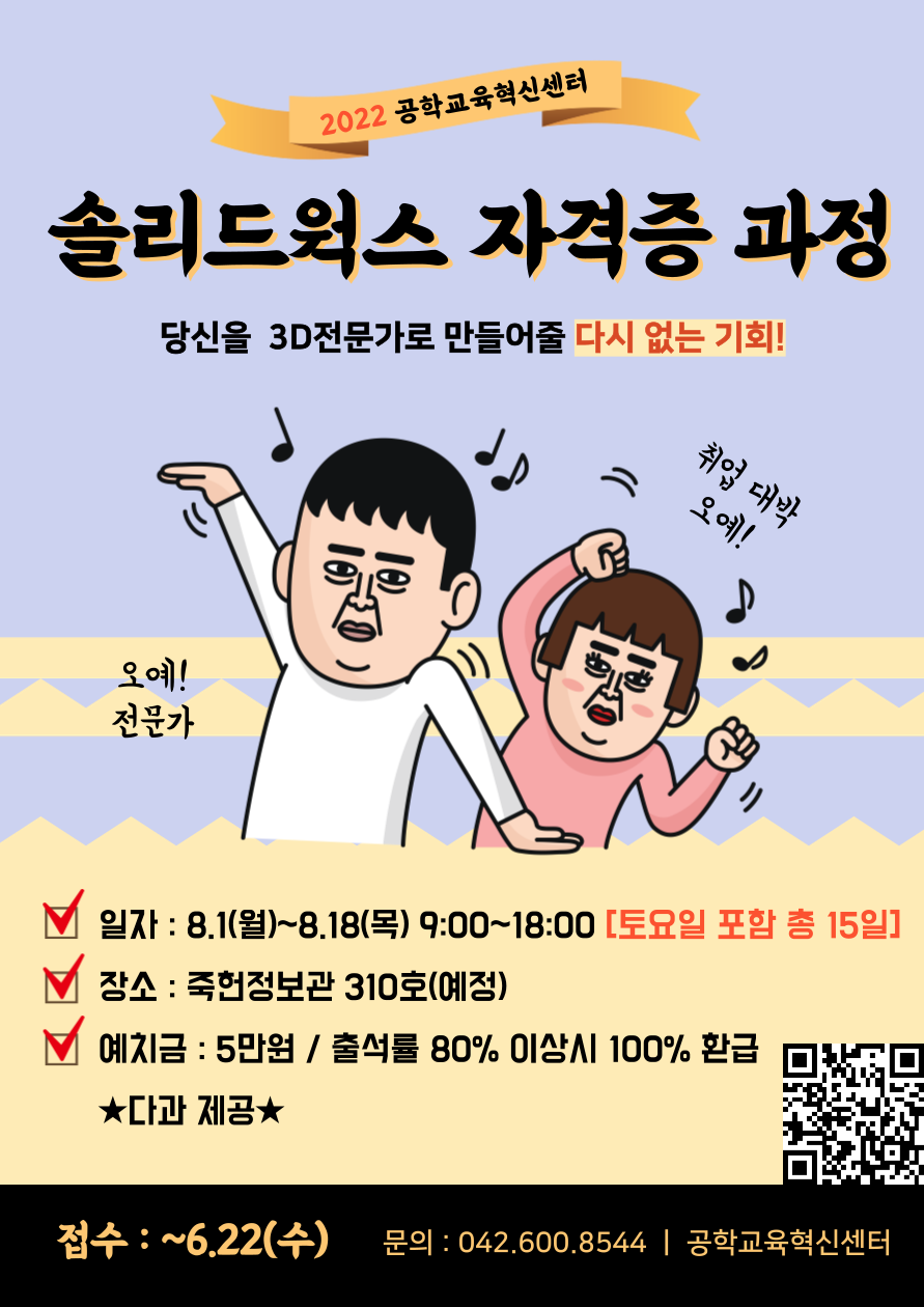 2022 솔리드웍스 자격증 교육과정 참가학생 모집