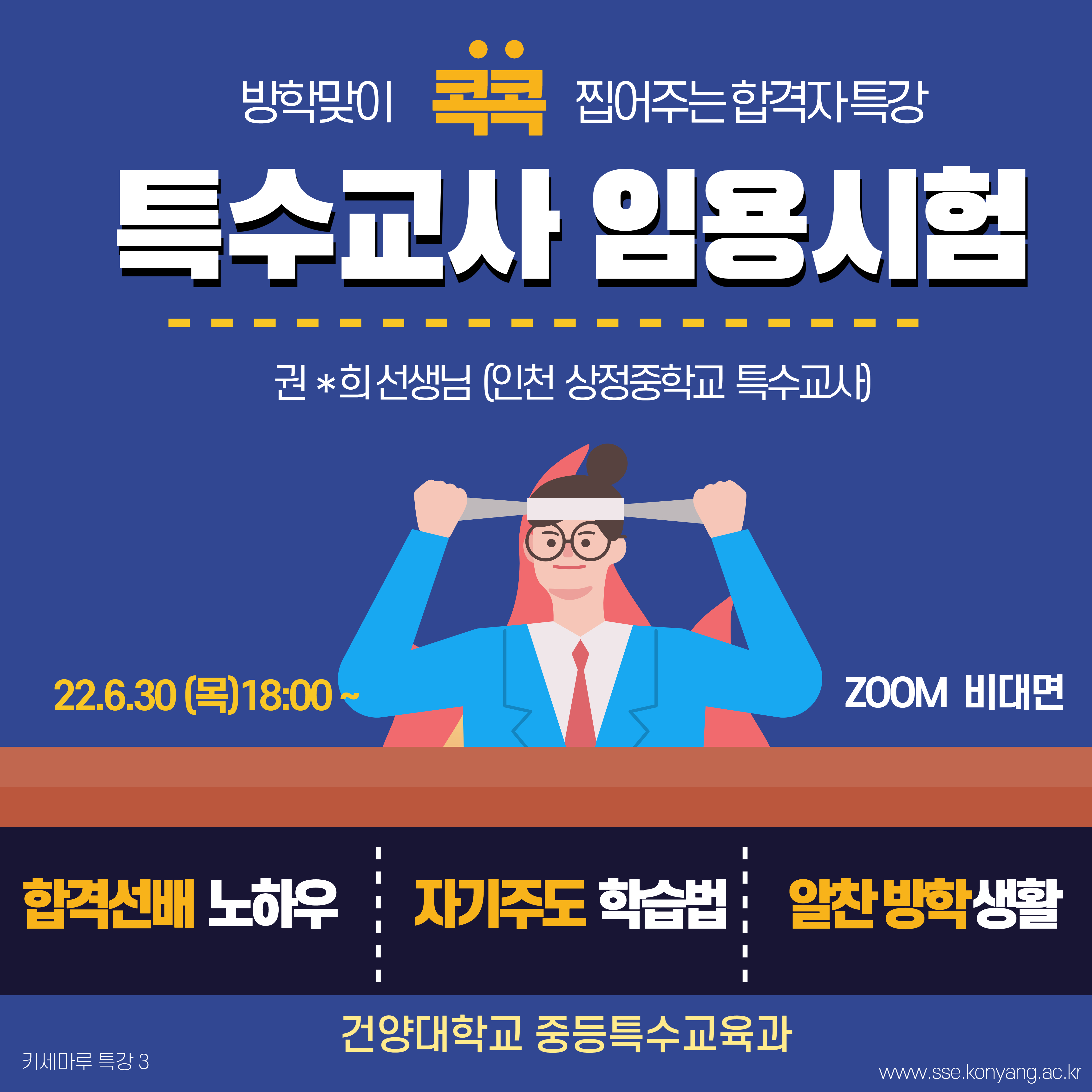 2022 키세마루특강(3) -특수교사 임용시험 공부법 특강