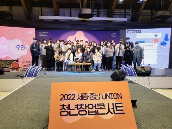 건양대, 2022 세종⸱충남 UNION 창업콘서트 개최
