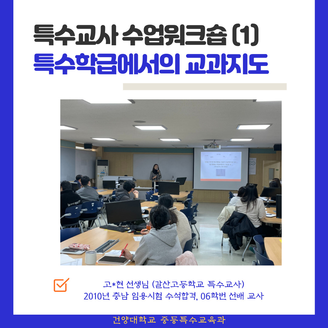 특수교사 수업워크숍(1)-특수학급 교과지도