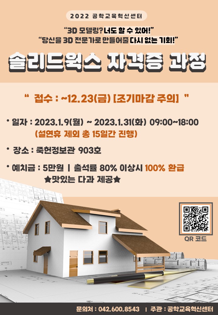 2022 동계 솔리드웍스 자격증 과정 참가학생 모집