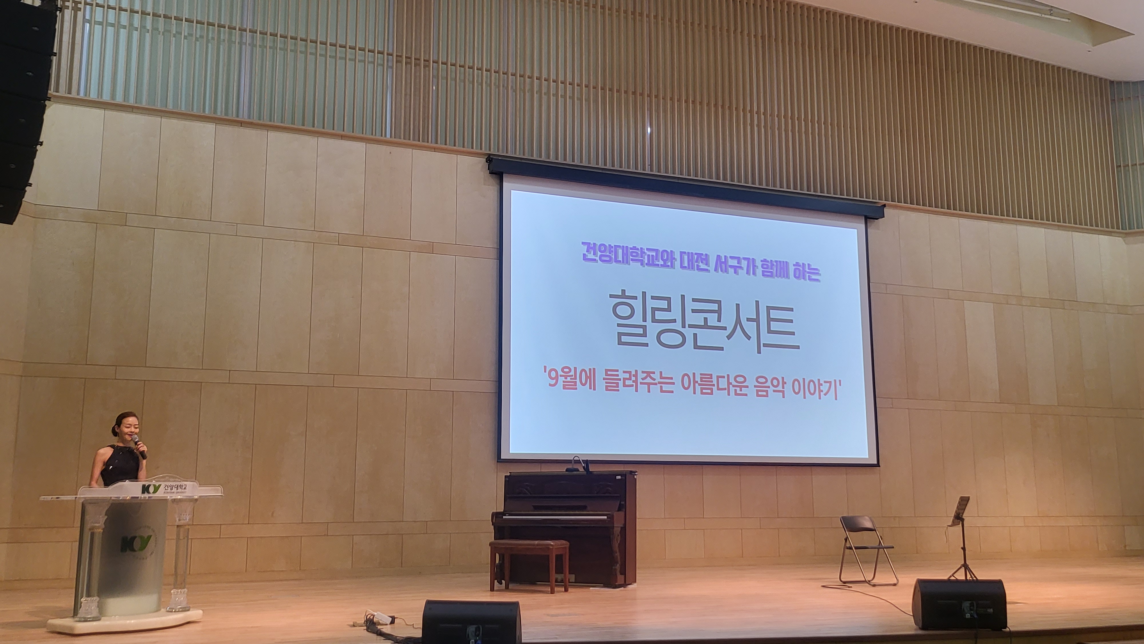 건양대 평생교육원-대전 서구청, 지역민을 위한 힐링콘서트 개최