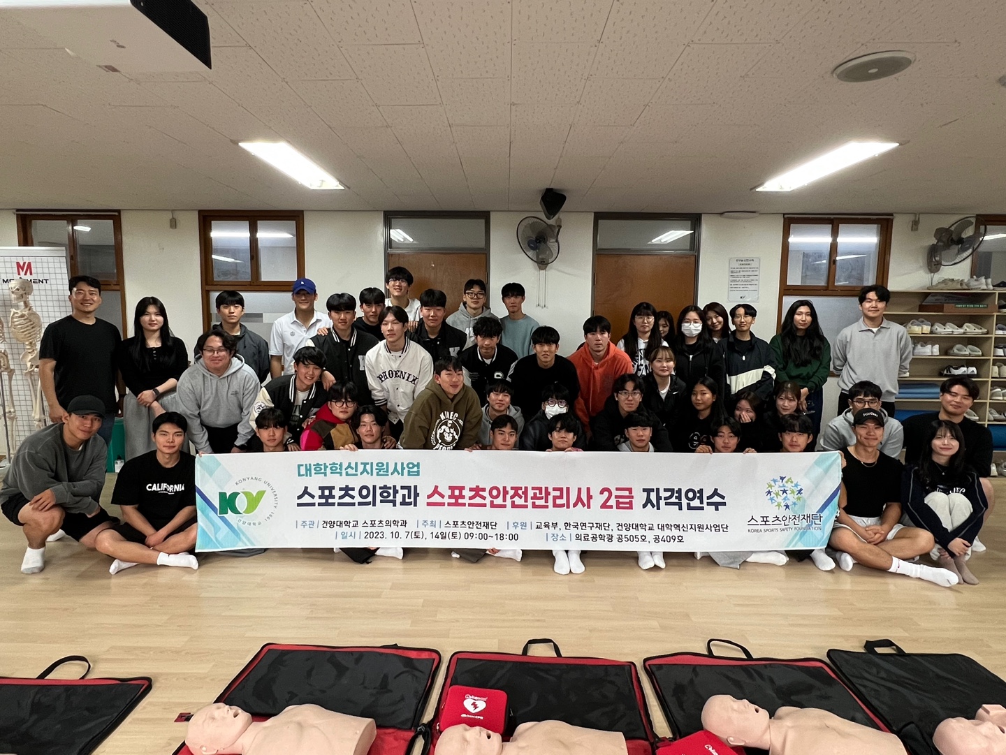 2023 스포츠안전관리사 2급 자격 과정 실시