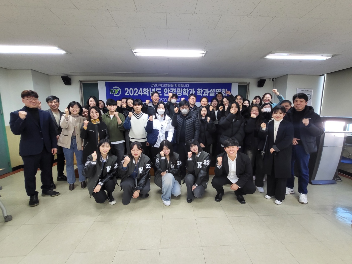 2023 안경광학과 학과설명회