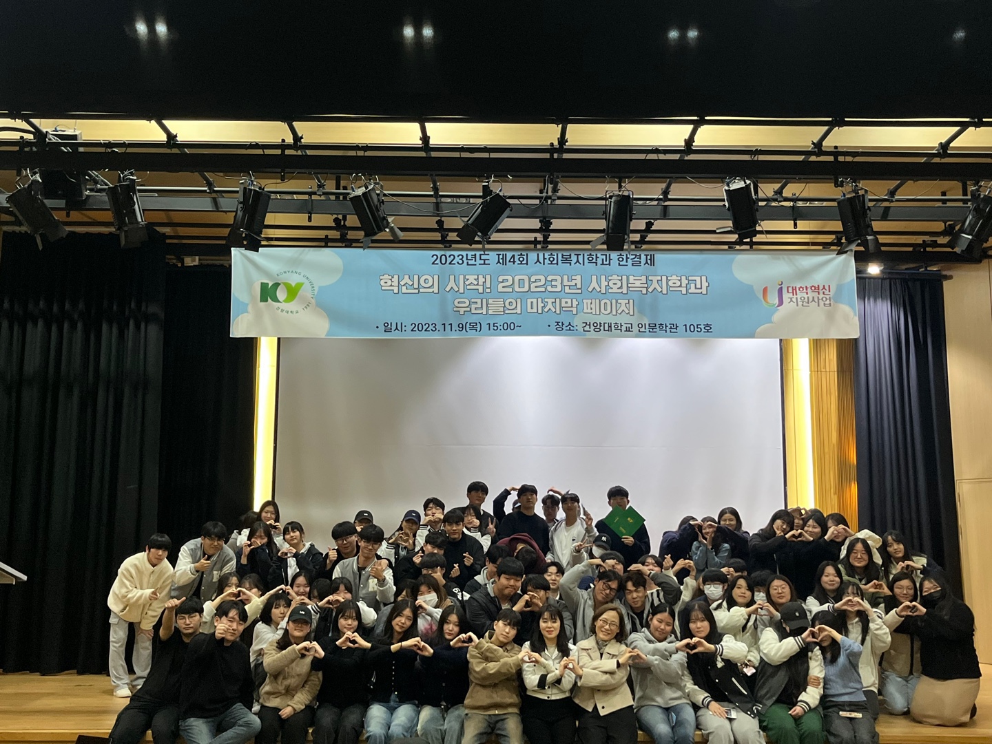 제4회 사회복지학과 학술제