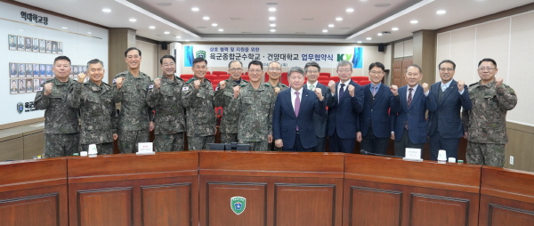 ​건양대-육군종합군수학교, 인적·학술 교류 위한 업무협약 체결