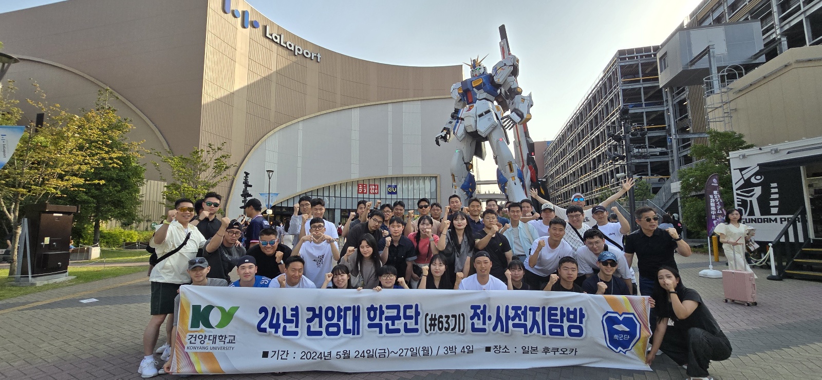 24년 63기(4학년) 해외 전.사적지 탐방