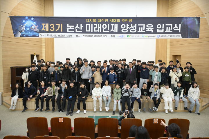 [교육] 2025년 제3기 논산 미래인재 양성교육 입교식_2025.3.15.(토)