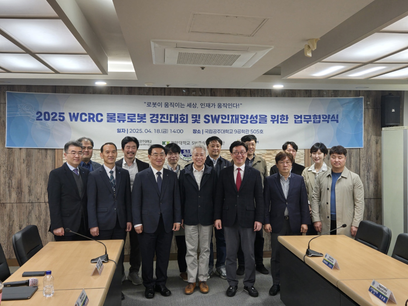 [MOU]물류로봇 경진대회 및 SW 인재 양성 협력 업무협약식_2025. 4. 18