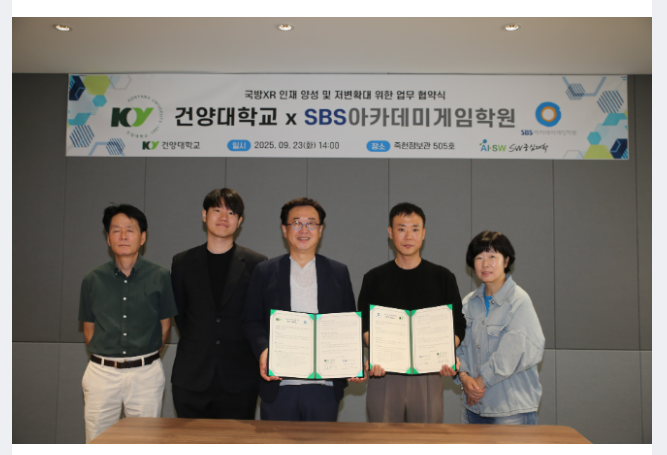 건양대, SBS아카데미게임학원과 국방XR 인재 양성 위한 업무협약 체결