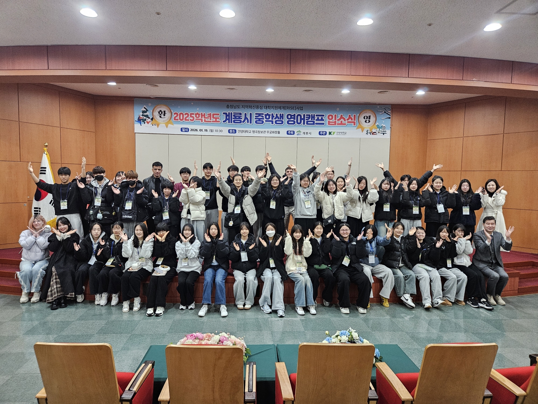 건양대, 계룡시 중학생 대상 영어캠프 입소식 개최