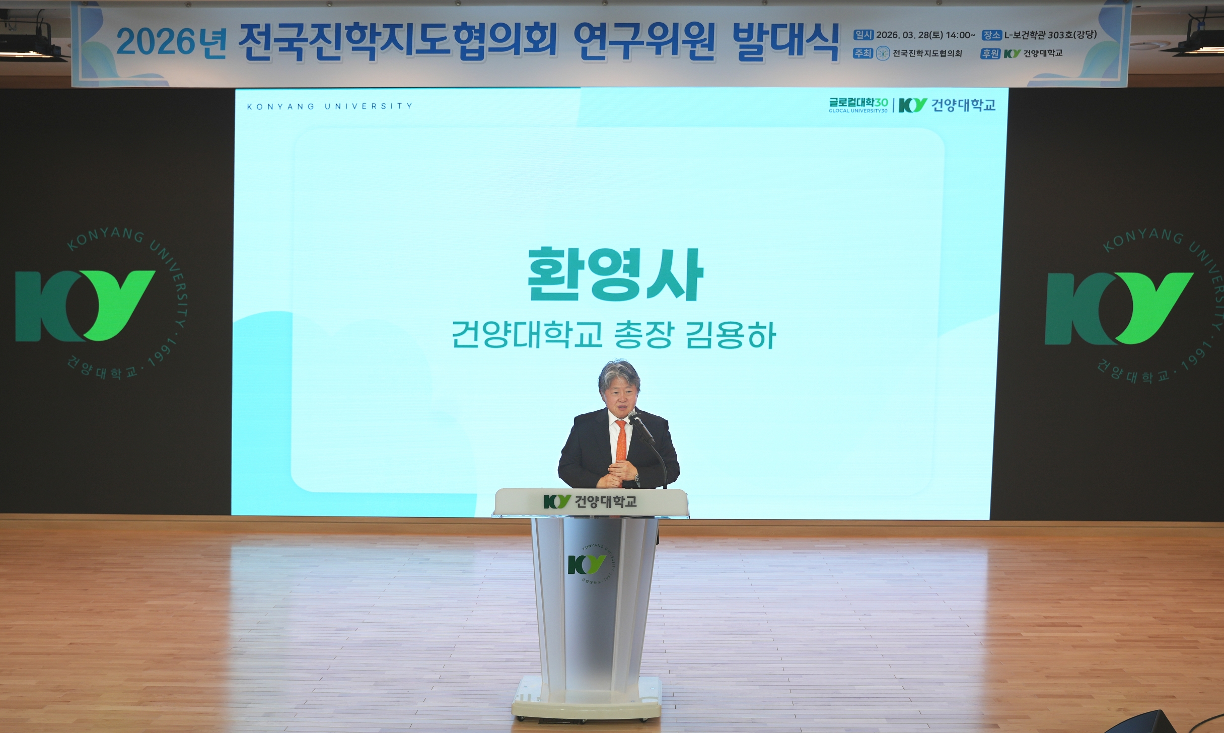 건양대 ‘전국진학지도협의회 발대식’ 개최, 고교와의 동행 통한 학생 성공 지원 약속