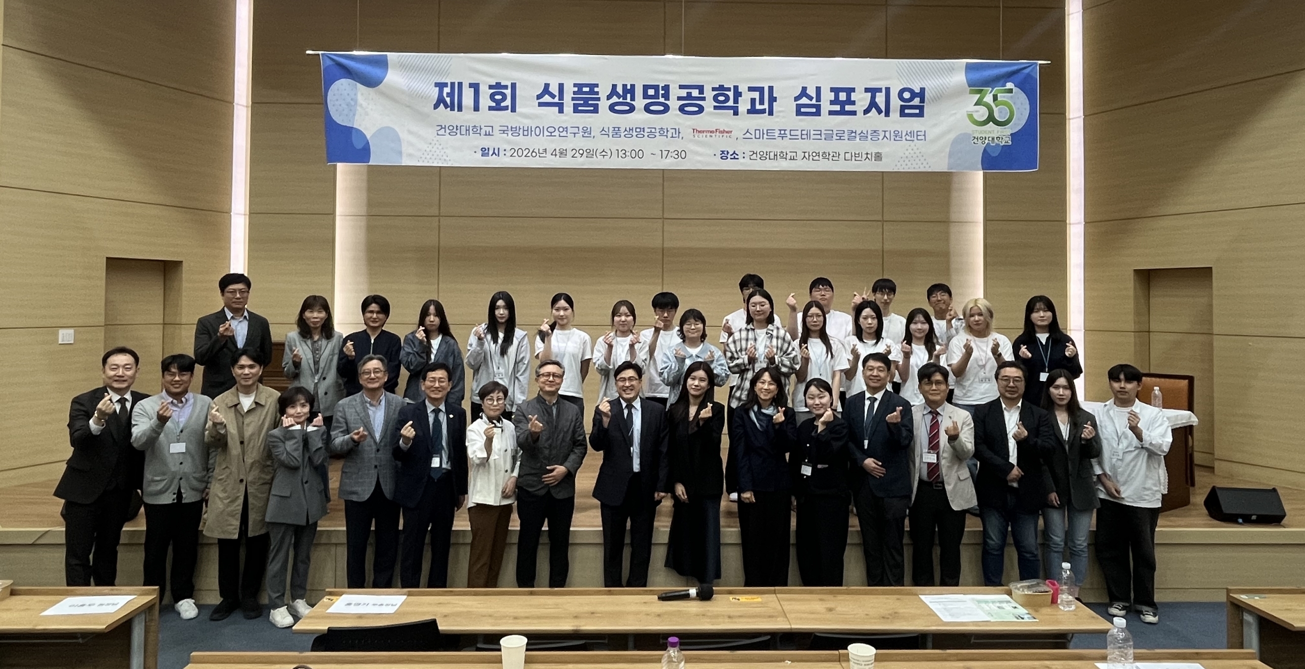건양대 국방바이오연구원, 글로컬사업 연계 식품생명공학 미래 인재양성 심포지엄 개최