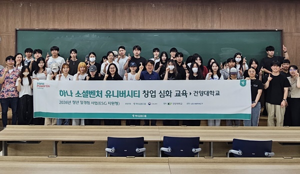 2026 하나 소셜벤처 유니버시티 실전창업 교육 프로그램 운영