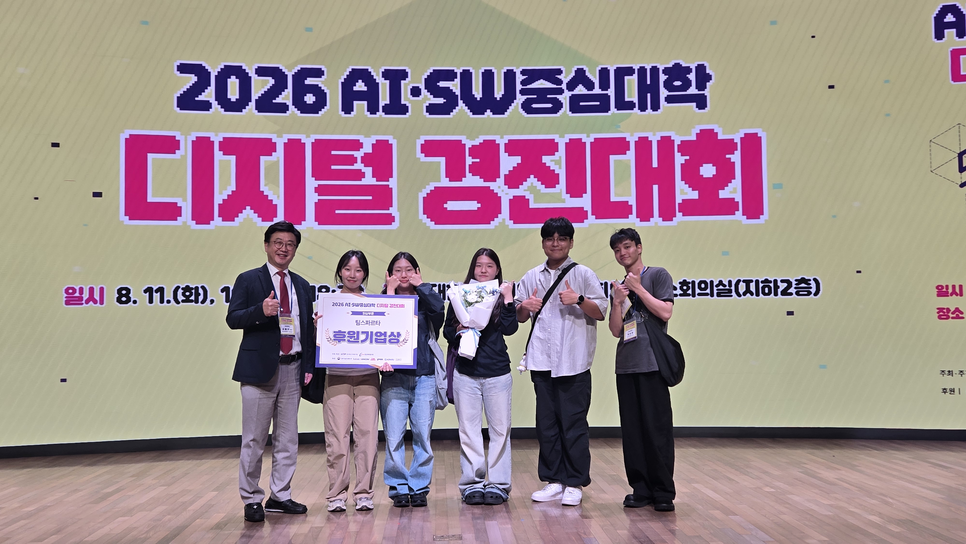 건양대, ‘2026 AI·SW중심대학 디지털 경진대회’ AI·SW 양 부문 수상