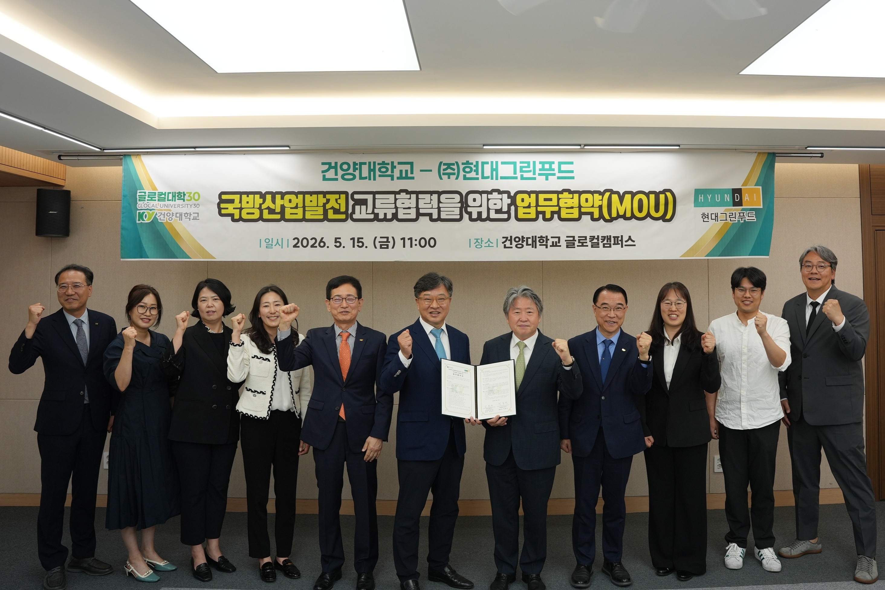 ​건양대, ㈜현대그린푸드 국방산업 및 식품분야 상생 발전을 위한 업무협약 체결