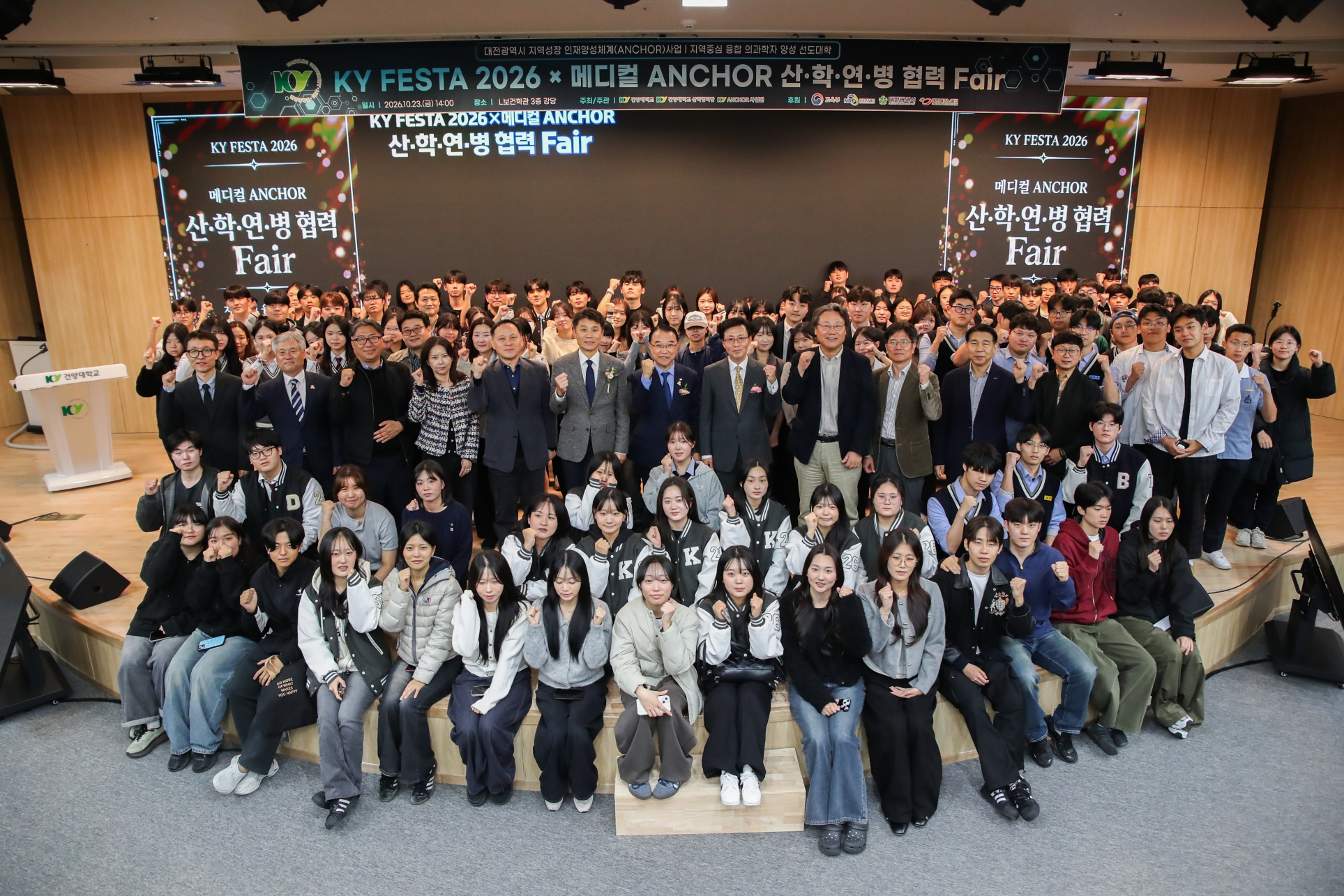 건양대, 산·학·연·병 협력의 미래를 열다…‘메디컬 ANCHOR Fair’ 성황리 개최
