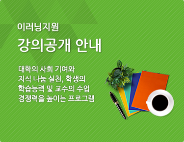 명강의 K-OCW