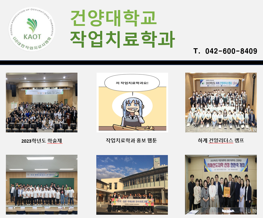 건양대학교 작업치료학과