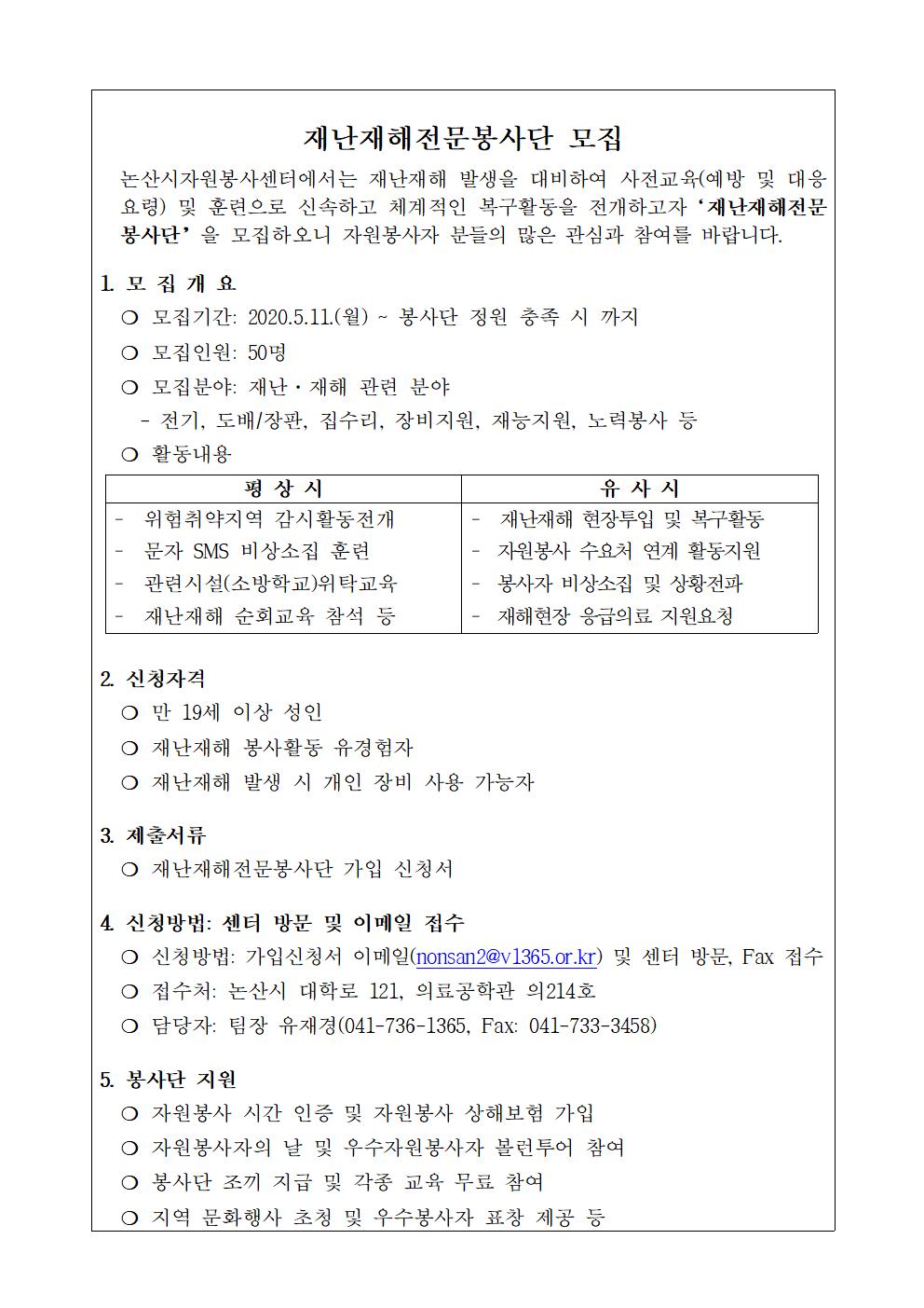 재난재해전문봉사단 모집에 대한 이미지 입니다. 자세한 내용은 하단에 있습니다.