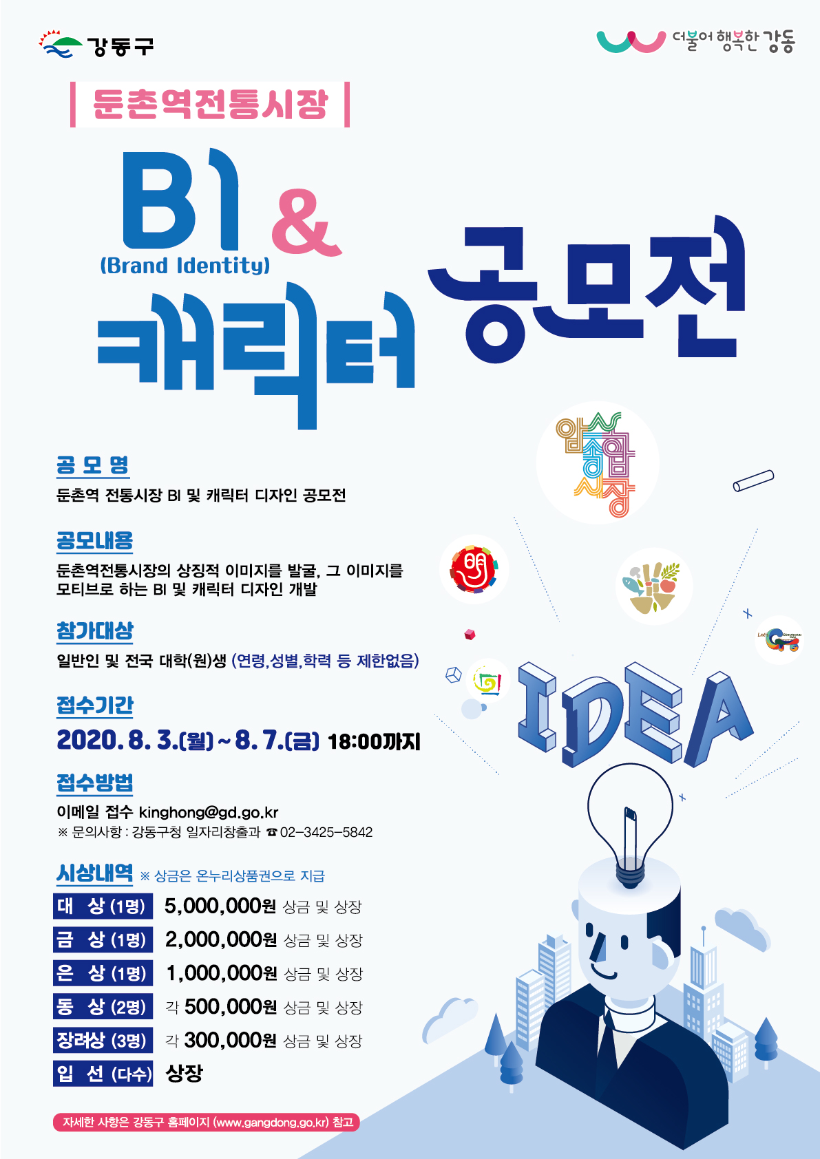Bl&(Brand Identity)캐릭터 공모전에 대한 이미지 입니다. 자세한 내용은 하단에 있습니다.