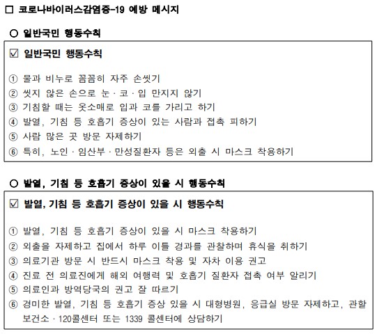코로나바이러스감염증-19 예방 메시지 이미지 입니다. 자세한 내용은 하단에 있습니다.