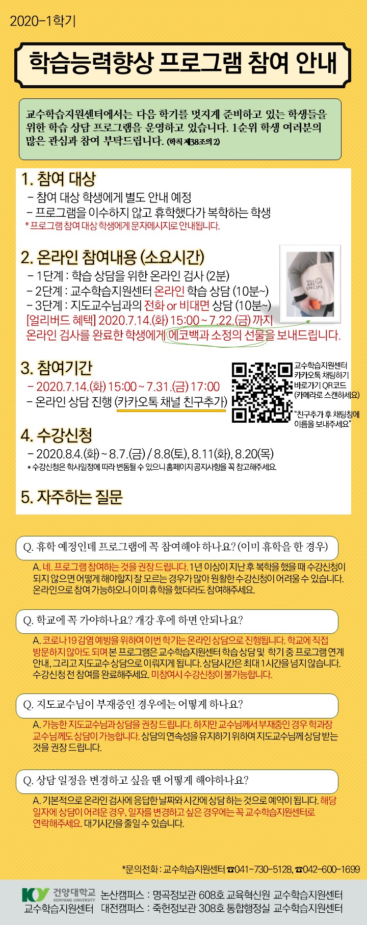 학습능력향상 프로그램 참여 안내에 대한 이미지 입니다. 자세한 내용은 하단에 있습니다.