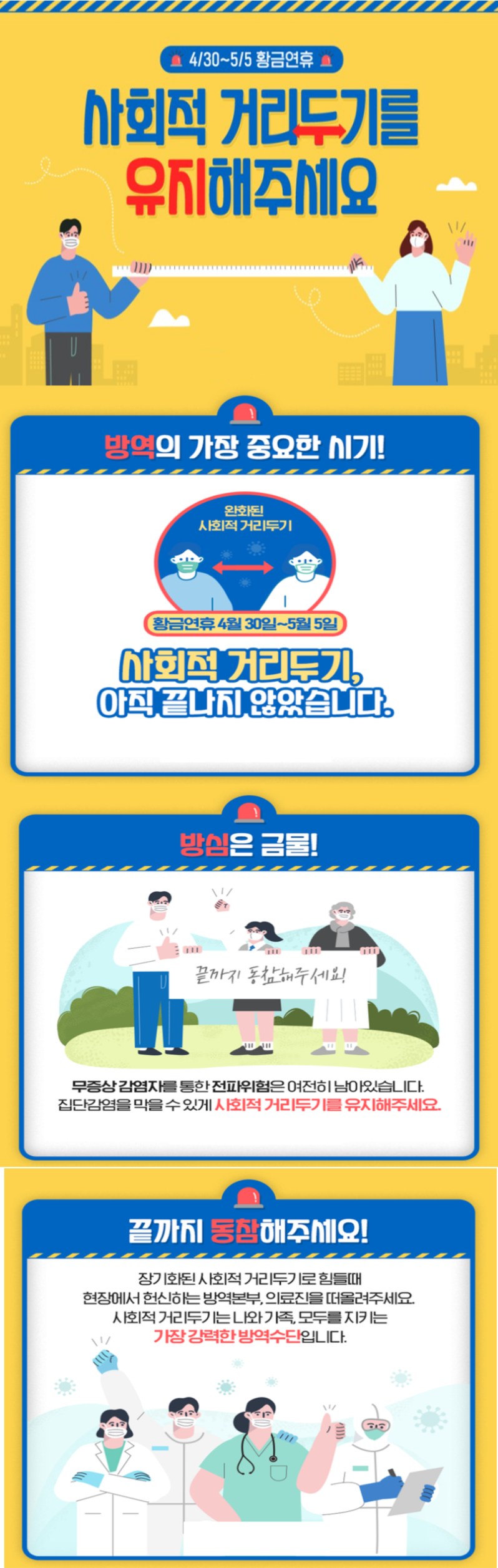 사회적 거리두기를 유지해주세요에 대한 내용의 이미지 입니다 자세한 내용은 하단에 있습니다.