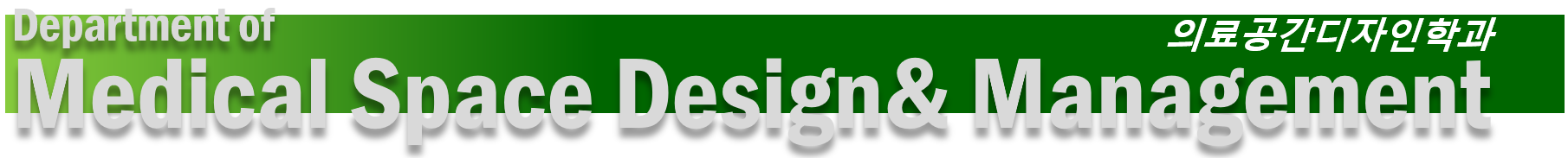 Department of Medical Space Design & Management