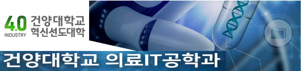의료IT공학과 이미지