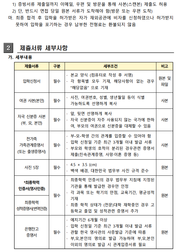 2023학년도 한국어연수과정 어학연수생 모집요강_3