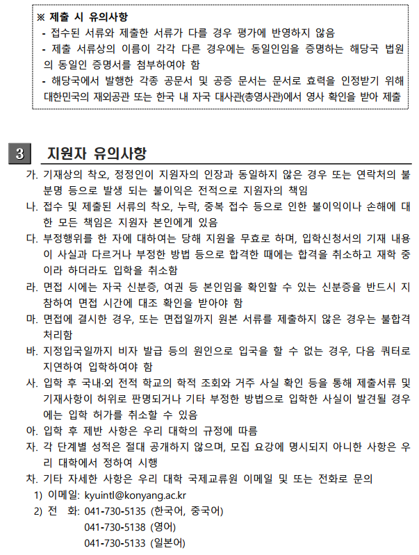 2023학년도 한국어연수과정 어학연수생 모집요강_5