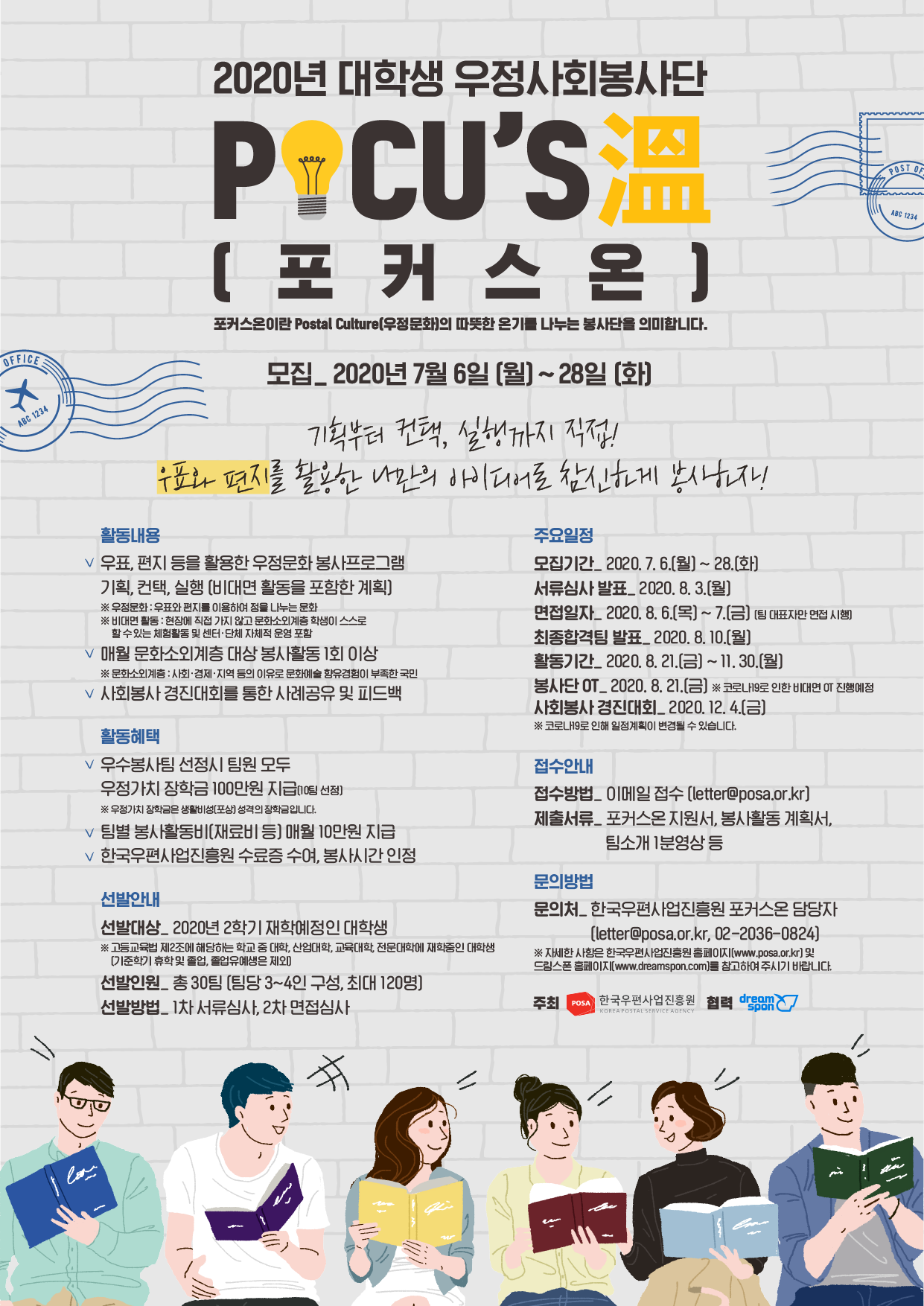 2020년 대학생 우정사회봉사단에 대한 이미지 입니다. 자세한 내용은 하단에 있습니다.