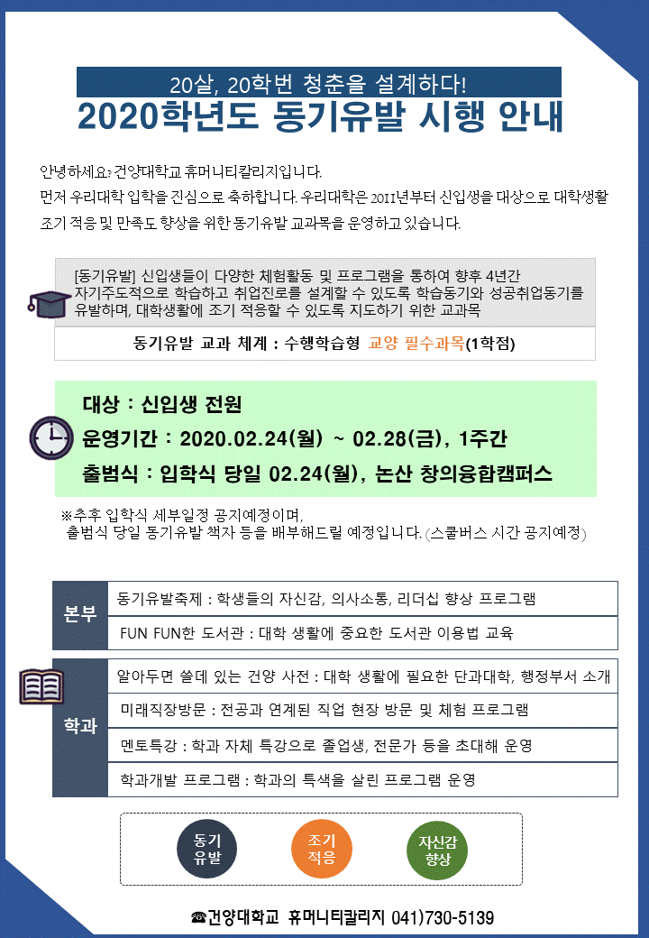 2020학년도 동기유발 시행안내 이미지 입니다. 자세한 내용은 하단에 있습니다.